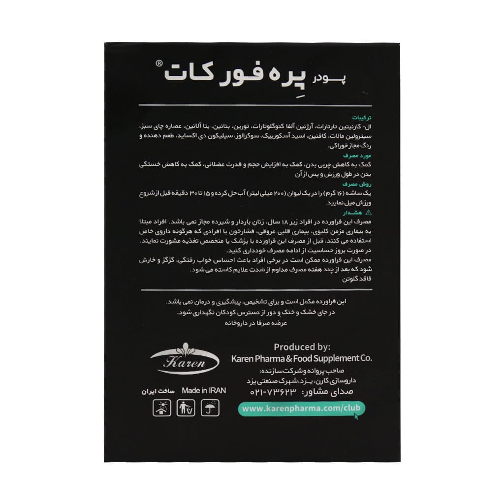 پره فور کات پی ان سی کارن 20 ساشه