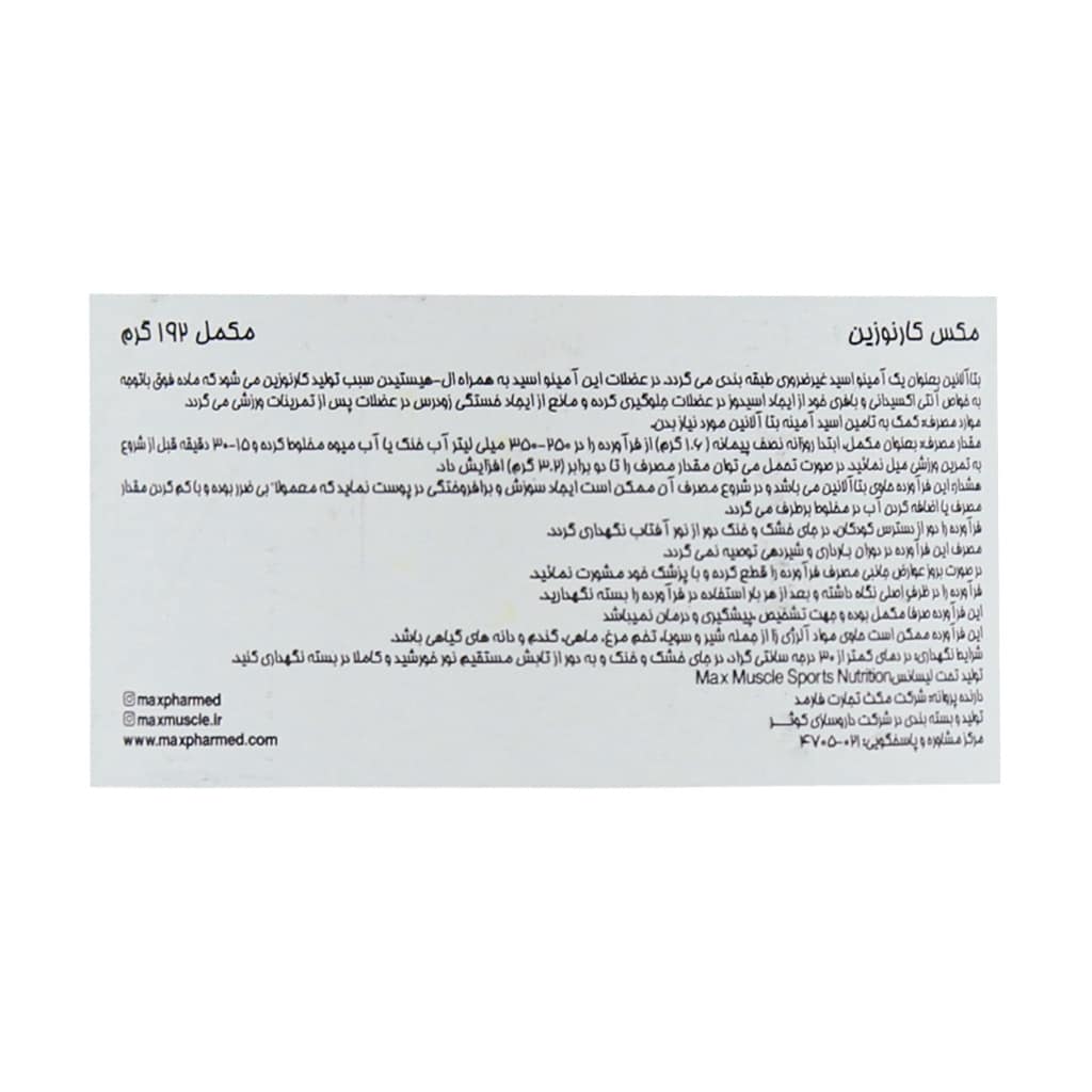 پودر مکس کارنوزین مکس ماسل