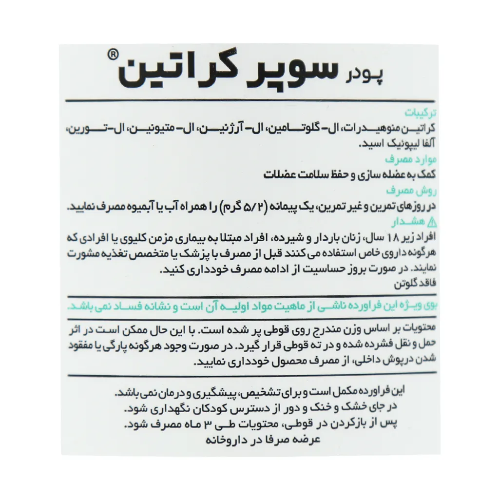 سوپرکراتین کارن