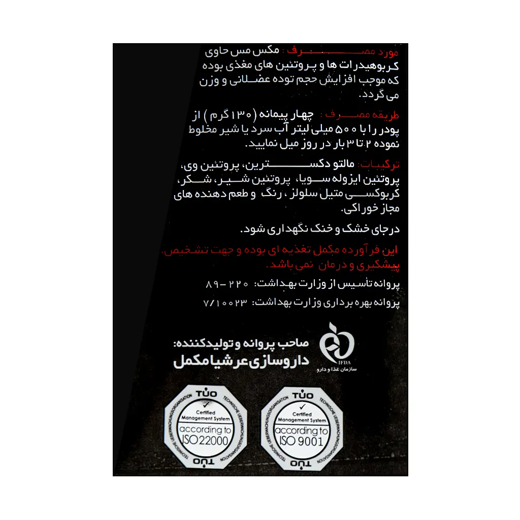 پودر مکمل مکس مس ساپلند (3)