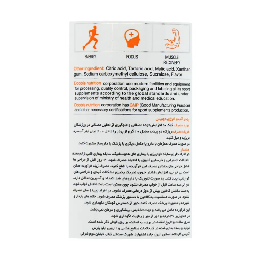 پودر آمینو انرژی برند دوبیس 270 گرمی - Image 2