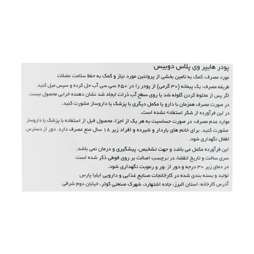 هایپر وی پلاس دوبیس شکلاتی