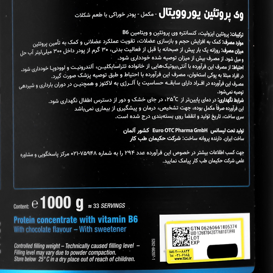 پودر پروتئین وی پرو یوروویتال