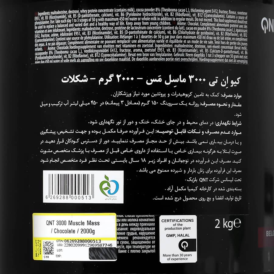 پودر ماسل مس کیو ان تی
