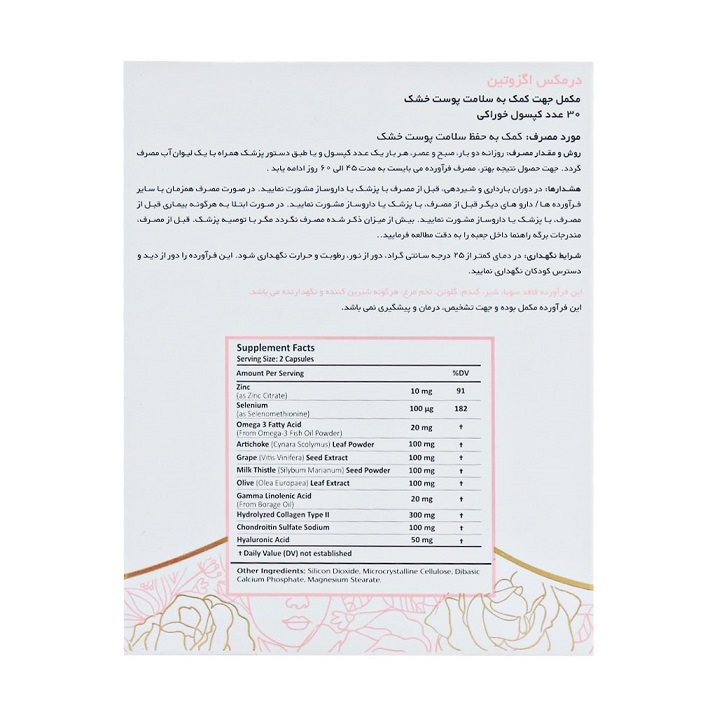 محتویات اگزوتین درمکس