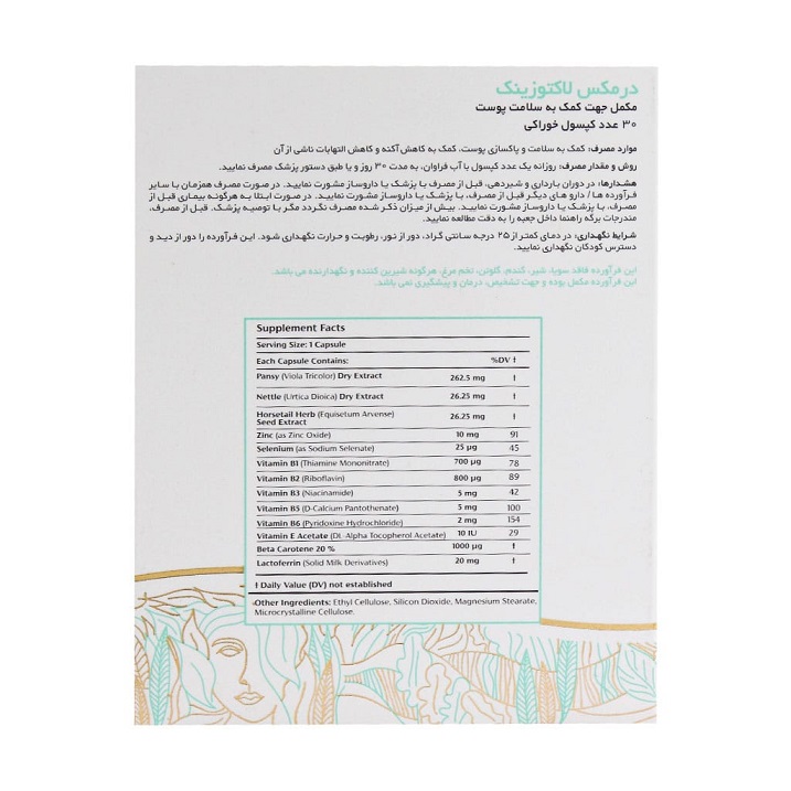 کپسول ضد آکنه لاکتوزینک درمکس