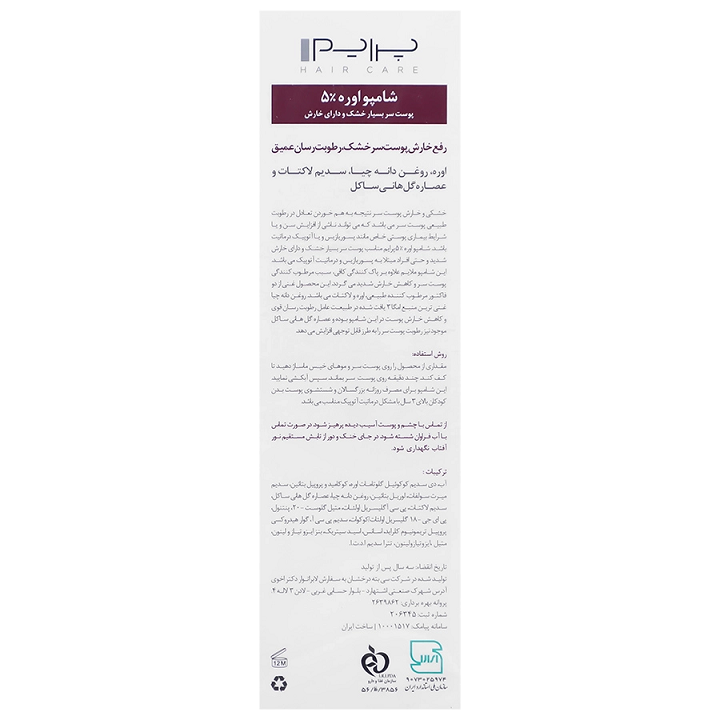 شامپو U+ پرایم اوره 5% رطوبت رسان عمیق پوست سر خشک