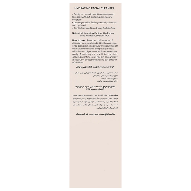 فوم شستشوی رویوال مناسب انواع پوست