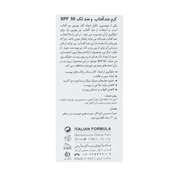 ضدآفتاب و ضد لک درمالوگ