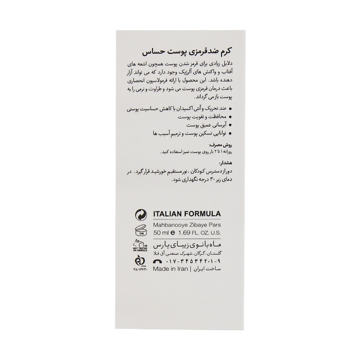 کرم ضد قرمزی پوست حساس درمالوگ 50 میل