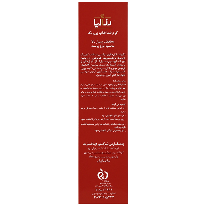 کرم ضد آفتاب بی رنگ رزالیا مدل Rosa Sun با SPF50 حجم 40 میلی لیتر