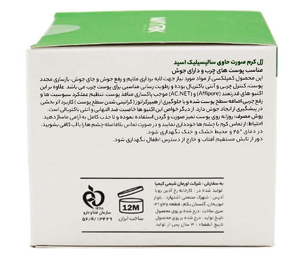 mayrik-salicylic-acid-gel-cream