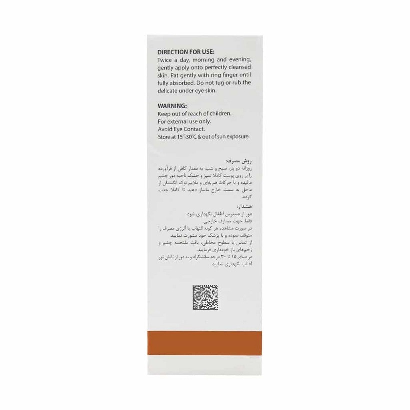 سرم دور چشم 4 کاره راکوتن حجم 15میلی لیتر