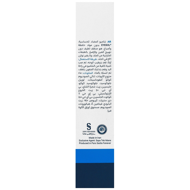 شامپو پلک و مژه آیسول