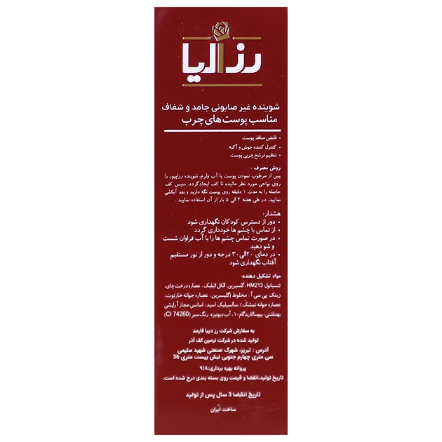 پن شوینده غیر صابونی و شفاف رزا پیور رزالیا