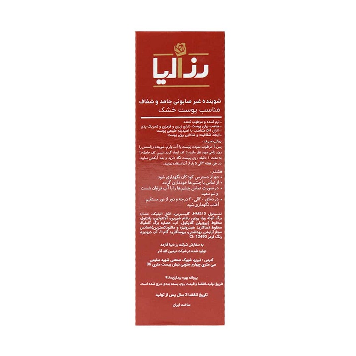 پن پوست خشک و حساس رزاسنس رزالیا 100 گرم