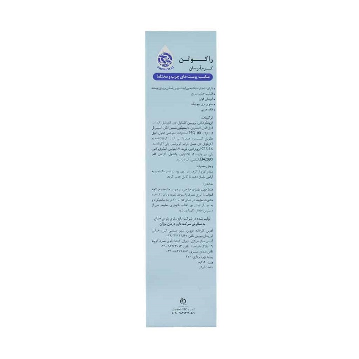 کرم آبرسان راکوتن پوست چرب