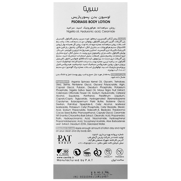 لوسیون بدن پسوریازیس سریتا