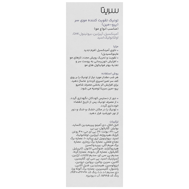 تونیک تقویت کننده موی سرپرو-مین سریتا مناسب برای انواع مو