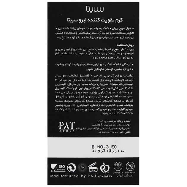 خرید کرم ابرو سریتا