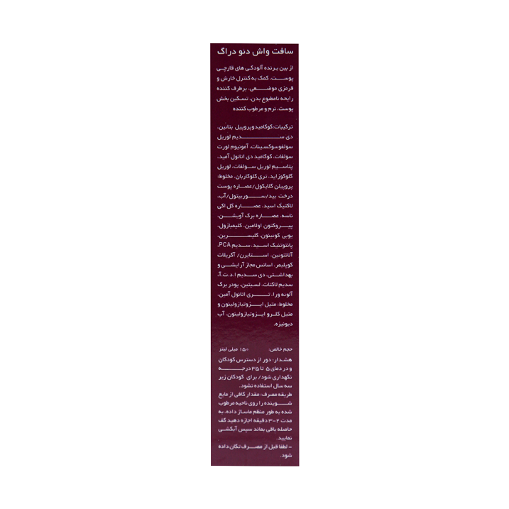 سافت واش ضد قارچ دئودراگ 150 میلی لیتر