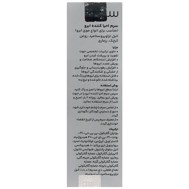 سرم احیا کننده ابرو سریتا 8 میلی لیتر