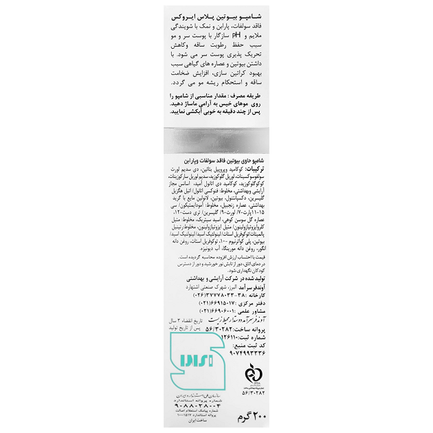 شامپو بیوتین پلاس ایروکس