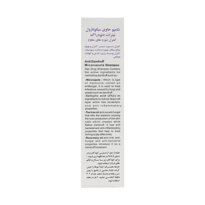 شامپو ضد شوره میکونازول نیترات دئودراگ