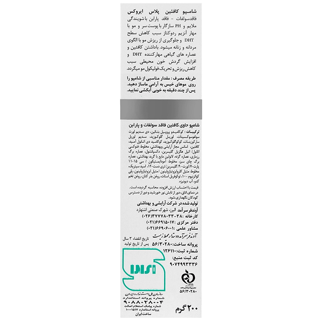 شامپو کافئین ایروکس