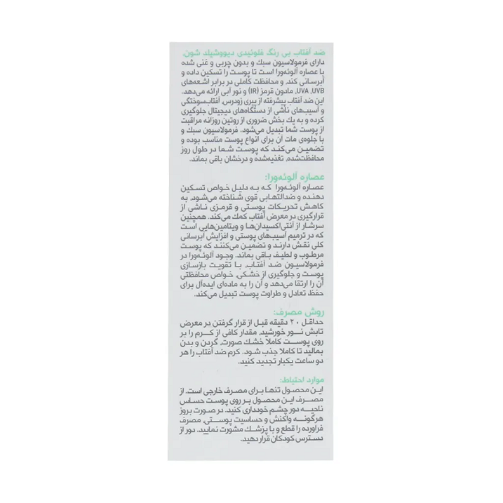 ضد آفتاب رنگی فلوئیدی دیووشیلد شون spf 50