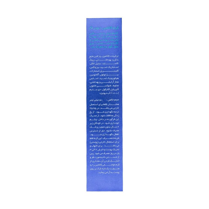 کرم التیام بخش و تسکین دهنده پوست کالامین دئودراگ