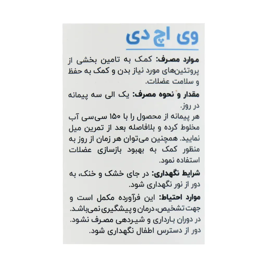 پروتئین وی اچ دی بی پی آی