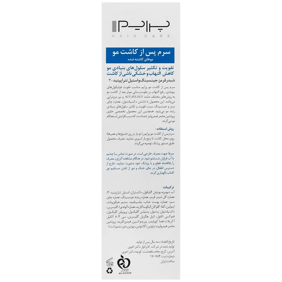 سرم پس از کاشت مو TS پرایم