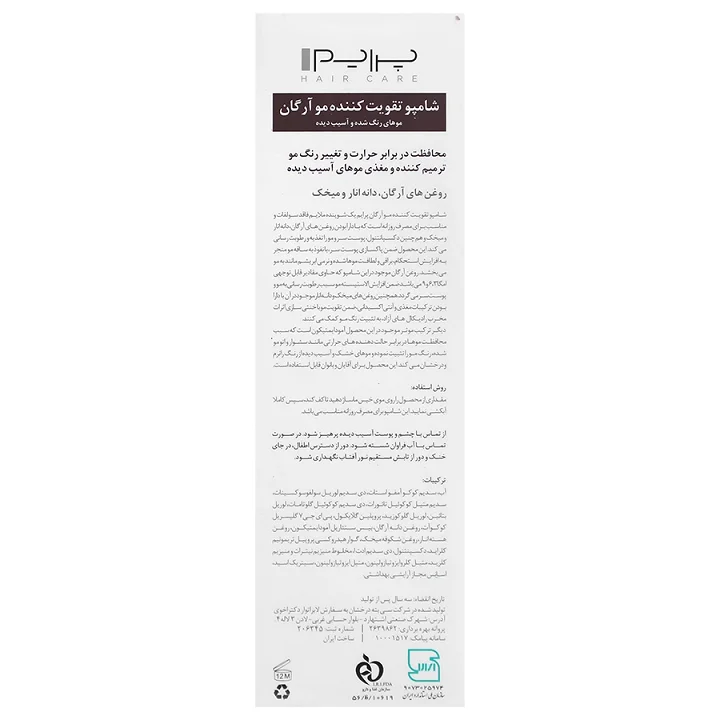 شامپو تقویت کننده موی رنگ شده پرایم