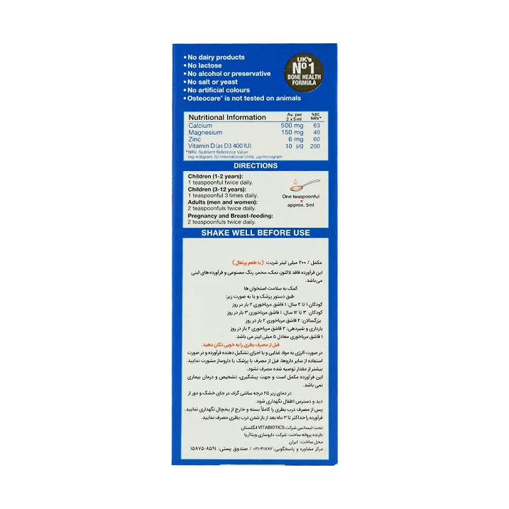 شربت استئوکر ویتابیوتیکس برای سلامت استخوان 200 میلی لیتر