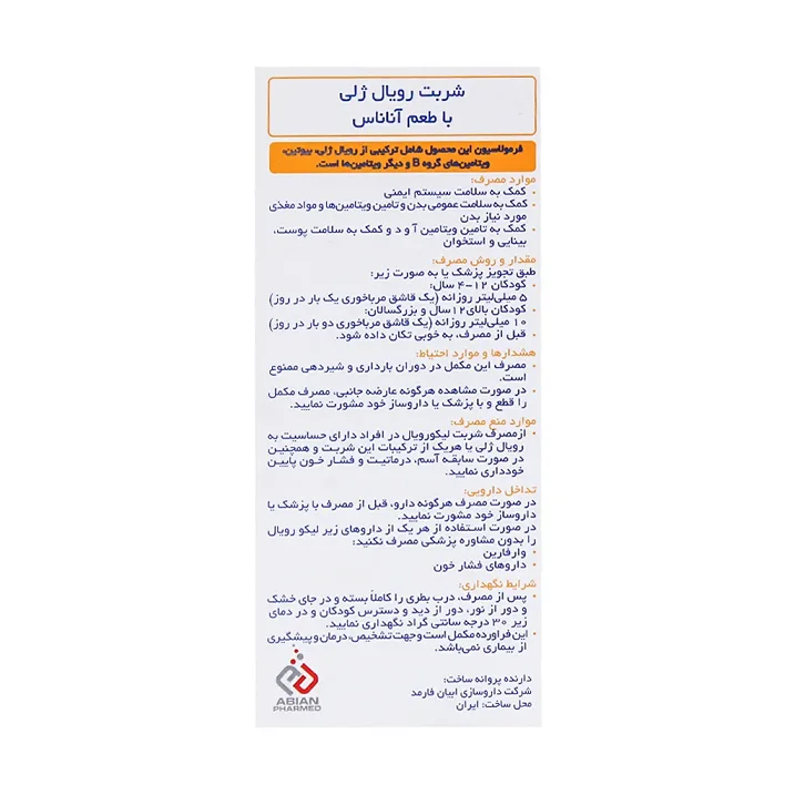 شربت رویال ژلی با طعم آناناس