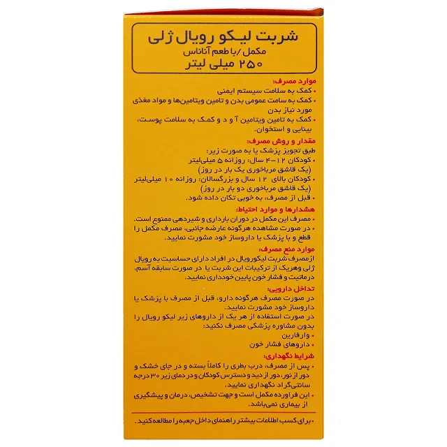 شربت لیکو رویال برای چی خوبه؟