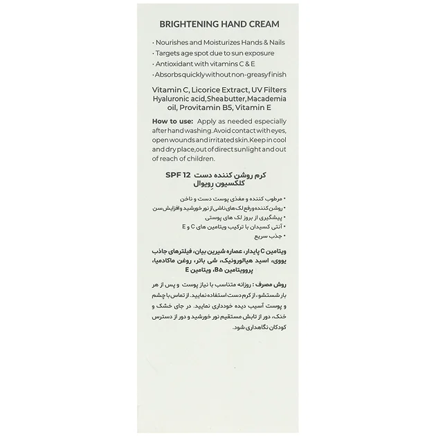 کرم روشن کننده دست رویوال spf 12