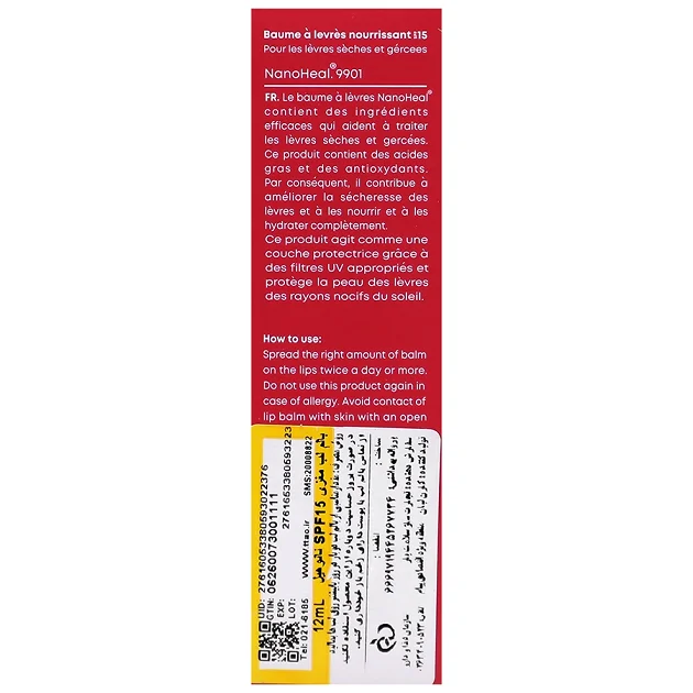 بالم لب مغذی نانوهیل SPF 15 - ۱۲ میلی‌لیتر