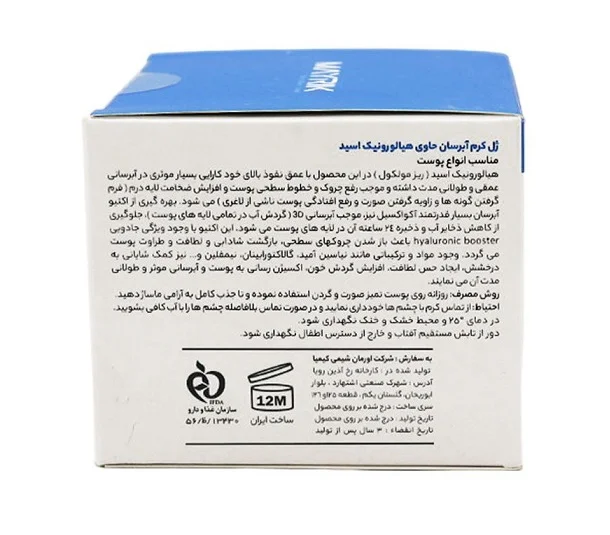 ژل کرم آبرسان میریک حاوی هیالورونیک اسید