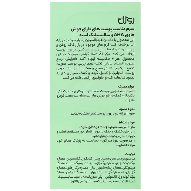 سرم ضد جوش روژل 30 میلی لیتر